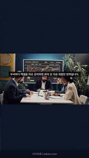 엑셀 취합 그만! 목표·예산·실적을 한 화면으로 실시간 확인하는 법 | 이지바로