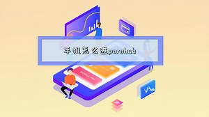 手机怎么进pornhub  手机怎么进pornhub