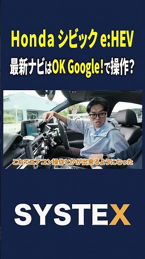 [HONDA Civic] The latest navigation system in the 11th generation Civic is equipped with Google M...