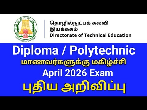 Diploma Exam 2026 update Happy announcement for diploma students | Polytechnic Exam update News