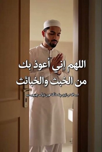 Dua Before & After Bathroom | Sunnah Method Explained
