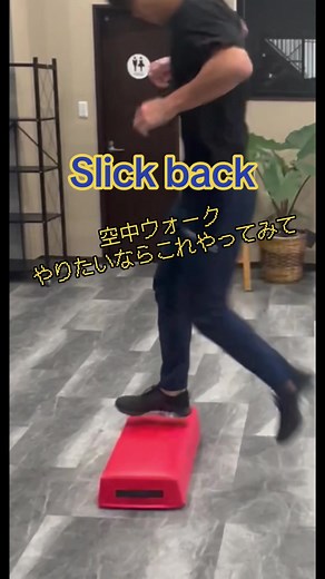 空中ウォークのやり方と楽しさ