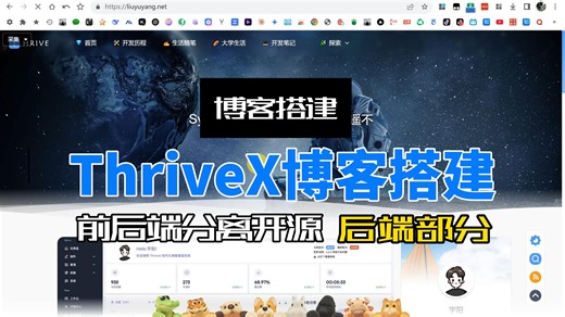 01 宇宙最美开源博客-ThriveX博客搭建教程（后端）