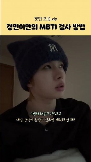 경민이만의 MBTI 검사 방법
