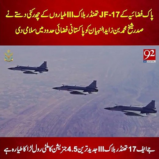 PAF JF-17 Thunder Jets Salute UAE President in Flypast #shorts #reels #UAE
