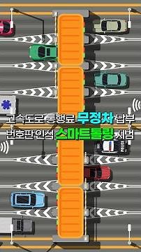 하이패스 없이도 고속도로 통행료 무정차 납부…번호판 인식방식 스마트톨링 시범사업 #Shorts