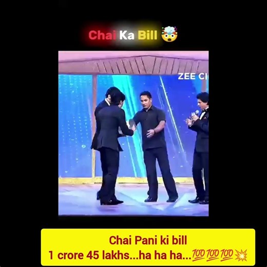 Shahrukh Khan ki chai Pani ki bill 💯💯1 crore 45 lakhs....ha ha ha #srk #srkbill #comedy #funny❣️💥💯