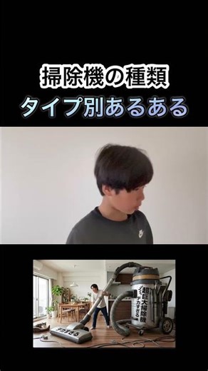 掃除機の種類タイプ別あるある￼