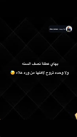 ‎Alaa Jumaa - علاء جمعه‎ on Instagram‎: "شسويت علاء😂 #العراق #منشن #انستغرام #اكسبلور_فولو #بغداد"‎
