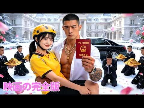 【日本語吹き替え】 婚約者が愛人と浮気している現場を目撃しました。彼とは別れ、冷酷な会社の社長と結婚しました。彼はひどく後悔して泣いていました。