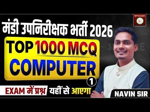 Mandi Inspector 2026 🚀 | Computer Top 1000 MCQ | Most Expected Questions by Navin sir