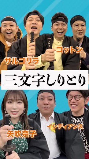 三文字しりとり対決！インディアンス vs. サルゴリラ | TBS