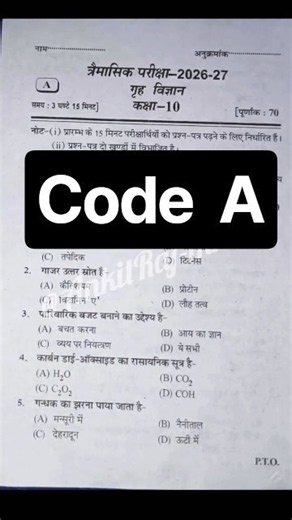 क्लॉस 10th गृह विज्ञान त्रैमासिक परीक्षा 2026-2027 | class 10th home science paper code A 2026-2027