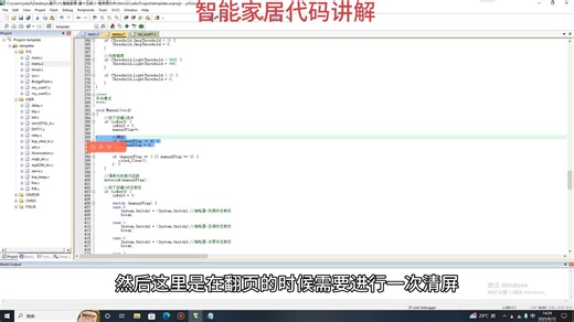 智能家居代码讲解