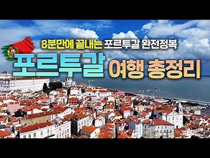 Why Portugal is Europe's Most Charming Country | Portugal Travel Guide (Travel Attractions + Tips)