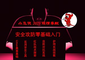 小飞侠-安全攻防零基础入门-211-红队技术-活动目录域服务-LDAP协议_哔哩哔哩_bilibili