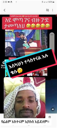 እስካሁን ተሳስተናል አሉ ቄሱ