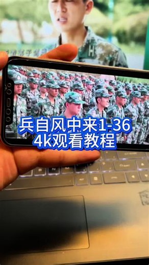 祄另二一三并哉为次未哎汢《兵自风中来》1-36全集完整版来了，实在太精彩了，今晚不用睡了#兵自风中来 #兵自风中来全集 #兵自风中来开播 #欧豪 #黄景瑜 兵自风中来观看教程，大结局