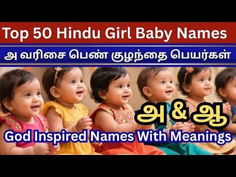 Top 50 Hindu Girl Baby Names in Tamil | அ வரிசை பெண் குழந்தை பெயர்கள் | Girl Baby Names in Tamil