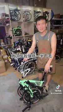 liaoge bike 快速折叠 这个是真正的凭手速