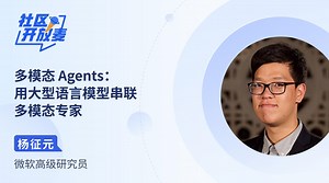 多模态 Agents：用大语言模型串联多模态专家模型