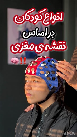 ‎بتاوان‎ | ‎⁨ ⁨ ⁨ فرزندان شما جزو کدوم دسته اند؟!🧠⚠️ 1.کودکان با مدار توجه کم‌فعال (Hypo-Focused) رفتار: حواس‌پرت، شروع‌نکردن کارها، نیمه‌کاره رهاکردن...‎ | Instagram