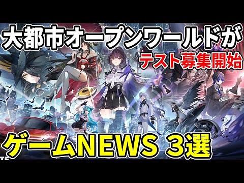 新作MMO２つがリリース間近！＆都市オープンワールドがCBT募集開始へ【アニメ調アクション/サバイバルMMO】