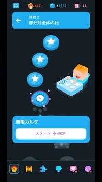 Duolingo 数学｜算数2 部分対全体の比｜無限カルタ【実況なし】#55