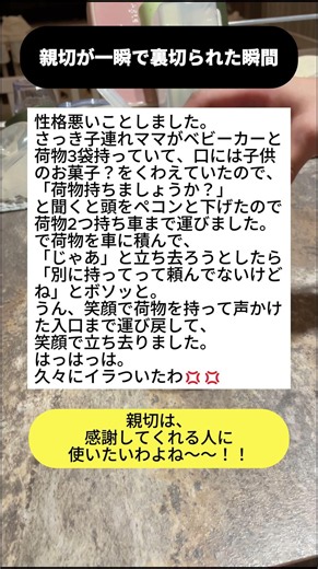 親切が一瞬で裏切られた瞬間 #子育て #子連れ #ママ #ベビーカー #育児 #子育てあるある #日常あるある #親切 #思いやり #人間関係 #モヤモヤ #マナー