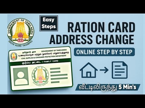 Tamil Nadu Ration Card Address Change Online | New Address Update Easy Guide | Ithayam Tech
