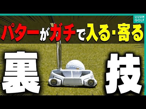 パターは”この打ち方”を修得すればマジで入るようになります。【レッスン】【岩本砂織】