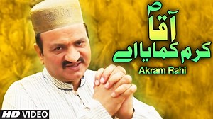 Credits: Track Title: Aaqa Karam Kamaya Ae Vocals: Akram Rahi Lyricist: Akram Rahi Composer: Akram Rahi Producer: Akram Rahi Album: Duniya Mela Do Din Da, Vol. 3 Recordist: Sohail Abbas Director & Editor: M. Imran Follow and stay connected with Akram Rahi: ▶ YouTube: https://www.youtube.com/AkramRahiOfficial ▶ Facebook: https://facebook.com/AkramRahiOfficial ▶ Instagram: https://instagram.com/AkramRahiOfficial ▶ X: https://twitter.com/AkramRahi786 © 2016 Akram Rahi ℗ 2016 Akram Rahi All rights r