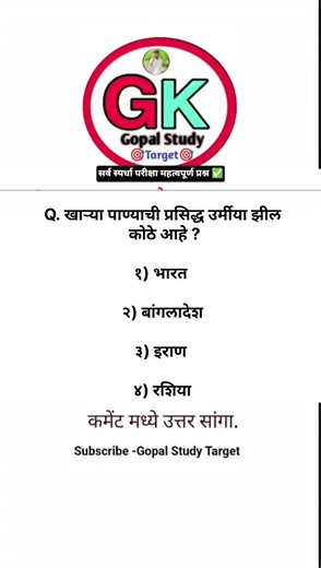 महाराष्ट्र पोलीस भरती, वनरक्षक भरती, सर्व स्पर्धा परीक्षांसाठी महत्त्वपूर्ण प्रश्न ✅#mumbaipolice#gk