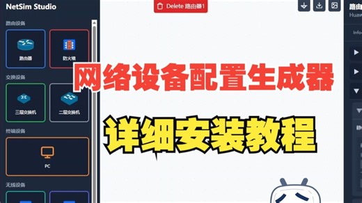 网络设备配置生成工具安装详细说明