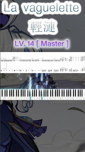 【簡譜瀑布流】《La vaguelette 輕漣》 ｜ HOYO-MiX
