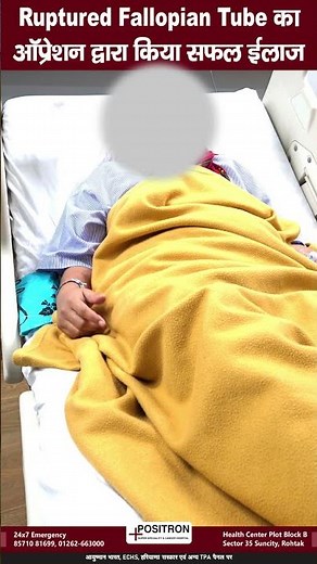 Life-Saving Surgery: Ruptured Fallopian Tube Treatment at Positron Hospital, Rohtak