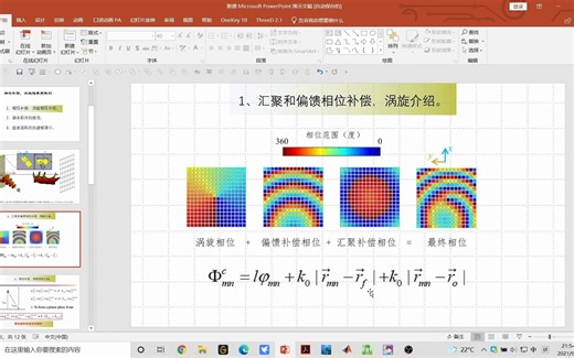 汇聚功能，偏馈补偿，涡旋超表面设计，含代码演示