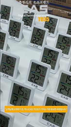 카스(CAS) 초정밀 디지털 온습도계 T035