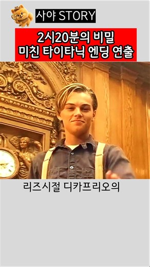 다시보면 소름돋는 타이타닉 엔딩의 미친 연출 #타이타닉 #titanic