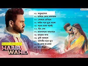 HABIB WAHID| হাবিবের সেরা ১২ টি গান | Best of Habib Wahid | Habib Top 12 Song