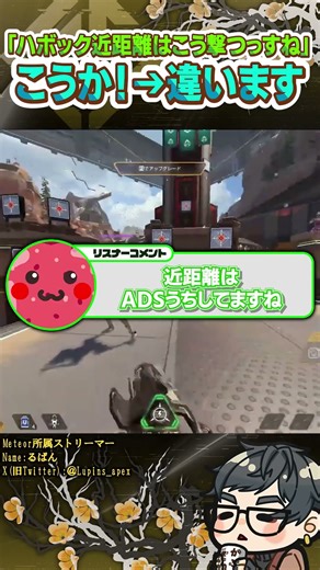 「ハボック近距離はこう撃つっすね」こうか！→違います【ApexLegends】#shorts