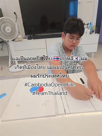 ไทยนี้รักสงบแต่ถึงรบไม่ขลาด #CambodiaOpendFire #teamthailand🇹🇭
