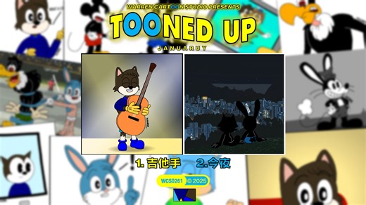 【静态卡通/卡通画作】Tooned Up 第202601期