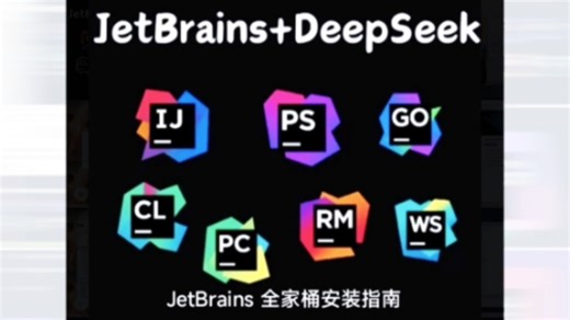 JeBrains全家桶：idea,CLion,RubyMine,goland,Webstorm,Phpstorm,datagrip,pycharm一站式安装