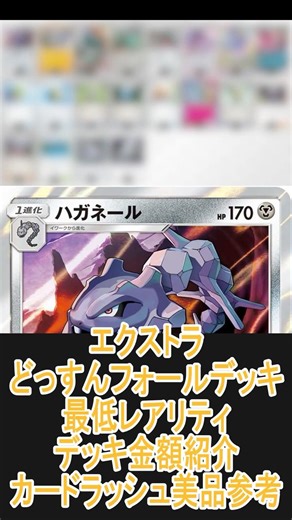 【ポケカ/エクストラ】一番安いレアリティでデッキを組んだ場合どれぐらいかかる!? 金額紹介どっすんフォール編 #shorts #ポケモンカード #エクストラバトルの日