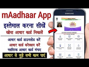 How to Use mAadhaar App -2023 | mAadhaar App कैसे इस्तेमाल करें? | mAadhaar App Kaise Use Kare