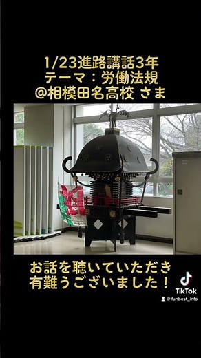 1/23進路講話3年（テーマ→労働法規）@神奈川県立相模田名高校 様 #オシエルズ #進路漫才
