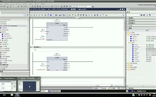 西门子S7-1200PLC TCP通信演示