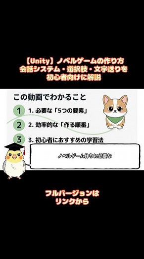 【Unity】ノベルゲームの作り方｜会話システム・選択肢・文字送りを初心者向けに解説 ハイライト #オカメunity #オカメunity入門 #オカメ先生のunity講座 #unity