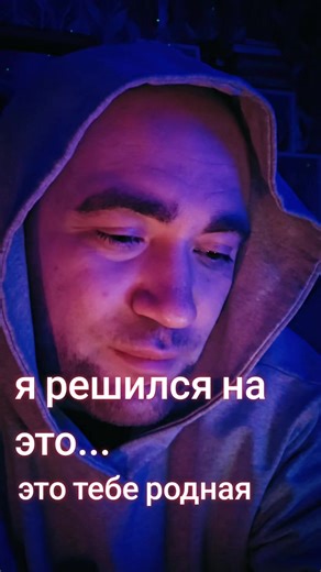 Признание в любви с эффектами голоса
